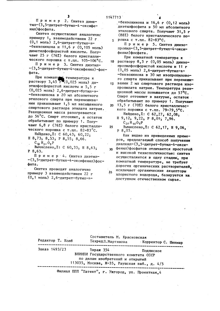 Способ получения диалкил-(3,5-дитрет.-бутил-4-оксифенил) фосфатов (патент 1147713)