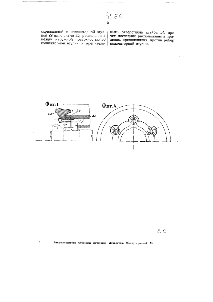 Коллектор для трамвайного двигателя (патент 3566)