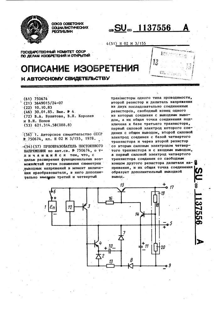 Преобразователь постоянного напряжения (патент 1137556)