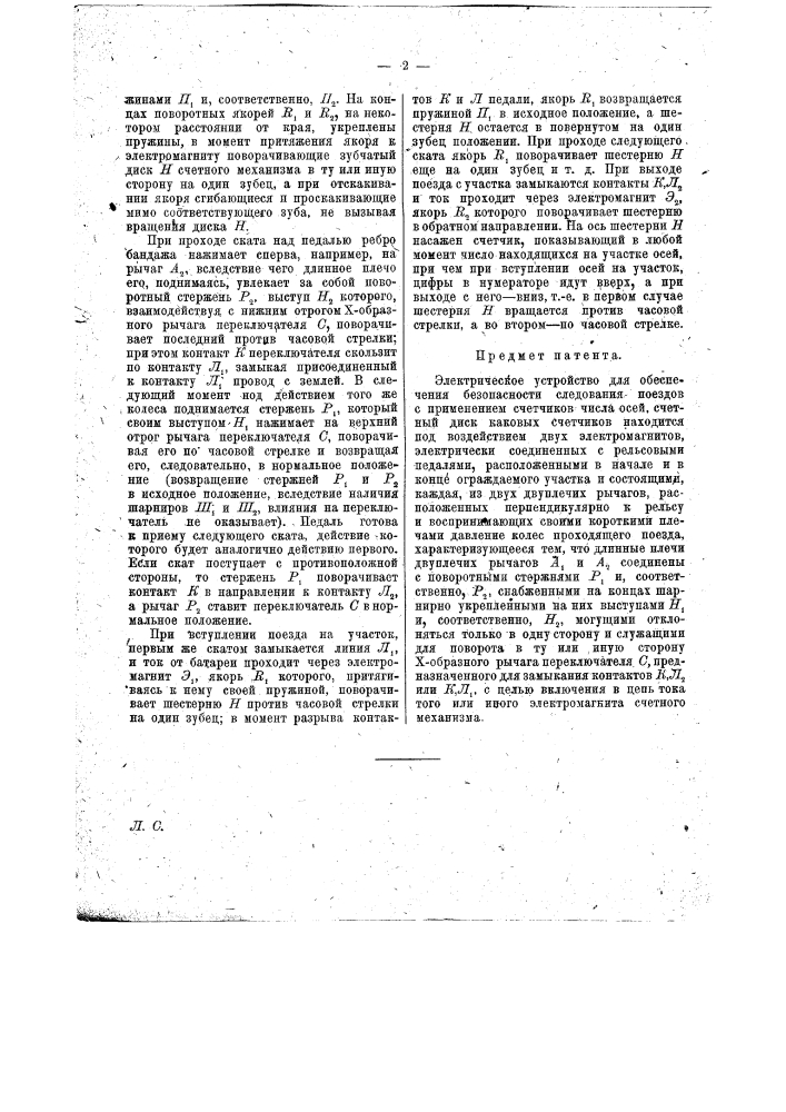 Электрическое устройство для обеспечения безопасности следования поездов с применением счетчиков числа осей (патент 13271)