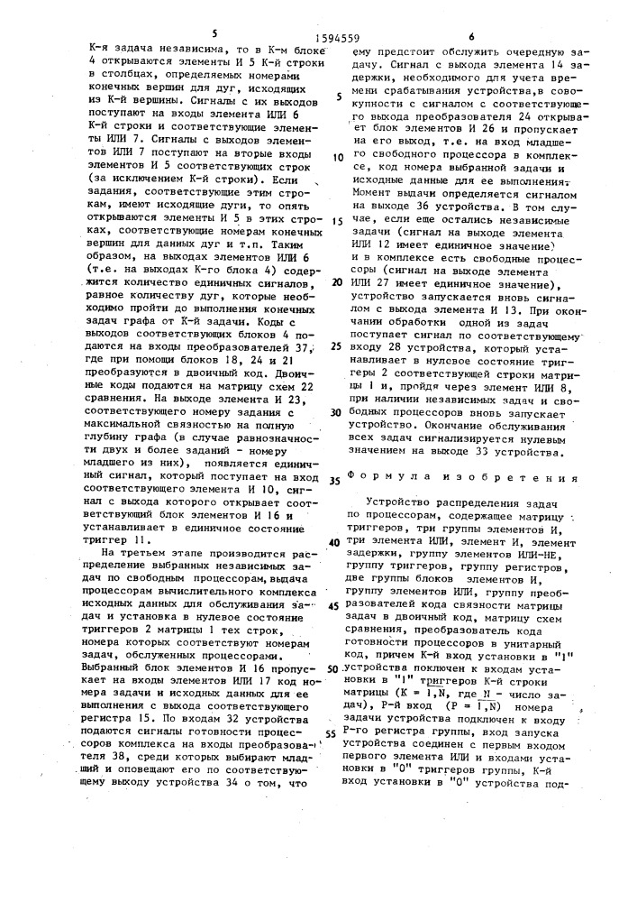 Устройство распределения задач по процессорам (патент 1594559)