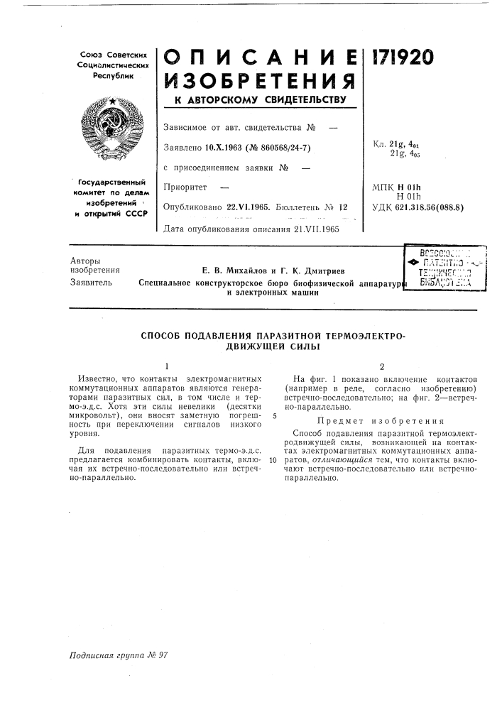 Патент ссср  171920 (патент 171920)