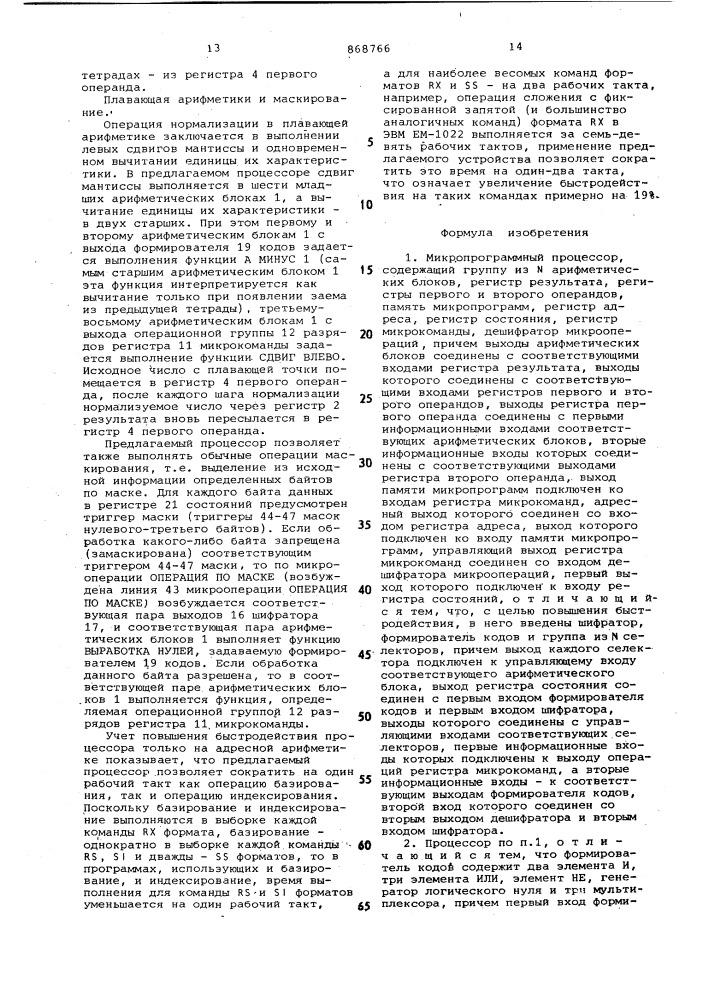 Микропрограммный процессор (патент 868766)