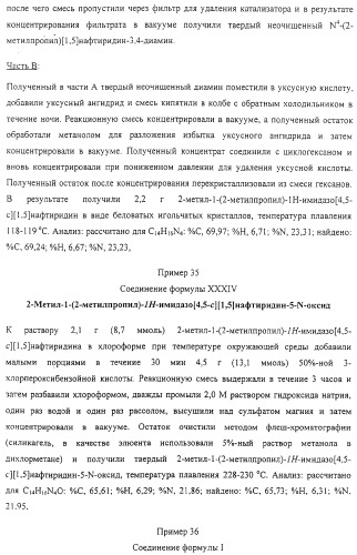 Соединение, включающее 1-(2-метилпропил)-1н-имидазо[4,5-с][1,5]нафтиридин-4-амин, фармацевтическая композиция на его основе и способ стимуляции биосинтеза цитокина в организме животных (патент 2312867)