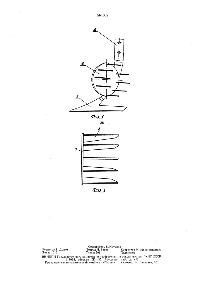 Рыхлительный рабочий орган (патент 1561852)