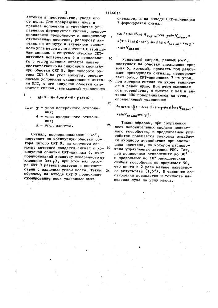 Устройство управления положением антенны для подвижного объекта (патент 1146614)