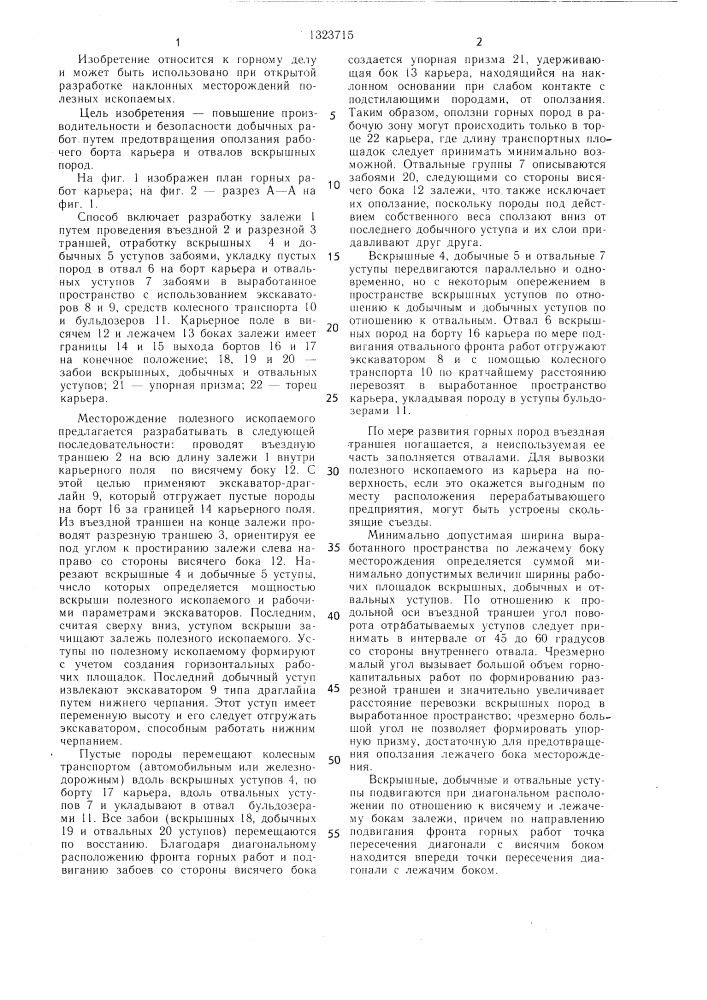 Способ открытой разработки наклонных залежей полезного ископаемого (патент 1323715)