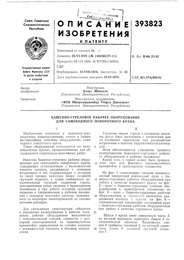 Гдропублик'0(вано 10.v11i.1973. бюллетень .nb 33дата опубликова.ния описания 10-vi.1974.м. кл. в 66с 23/42удк 621.874(088.8) (патент 393823)