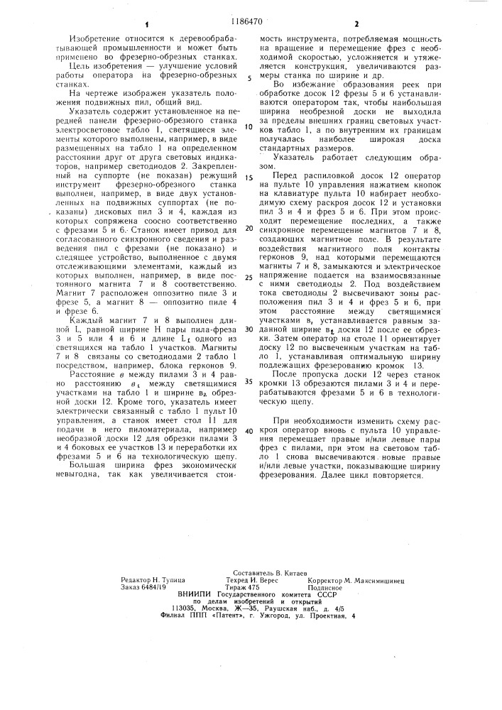 Указатель положения подвижных пил деревообрабатывающего станка (патент 1186470)