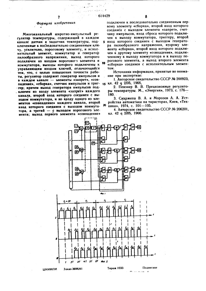 Многоканальный широтно-импульсный регулятор температуры (патент 614429)