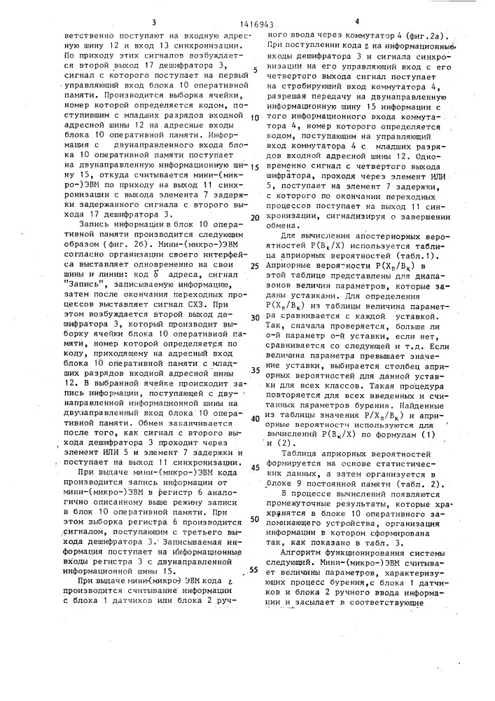 Устройство контроля процесса бурения нефтяных и газовых скважин (патент 1416943)