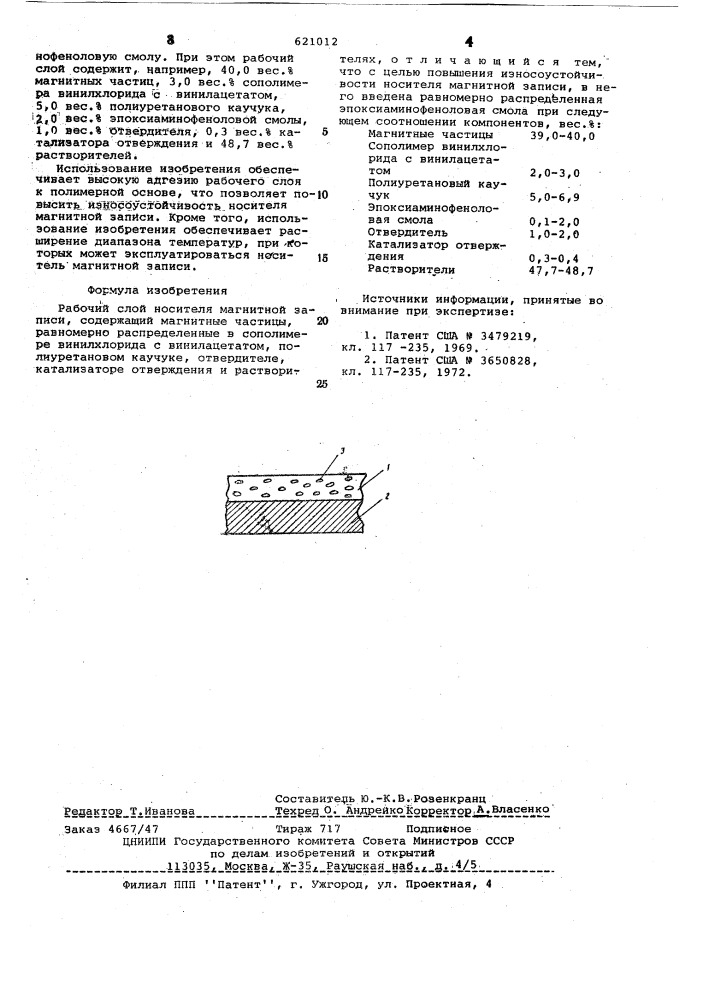 Рабочий слой носителя магнитной записи (патент 621012)