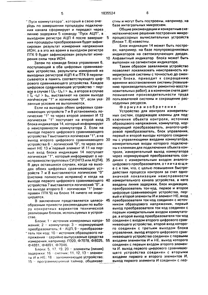 Устройство для контроля измерительных систем (патент 1835524)