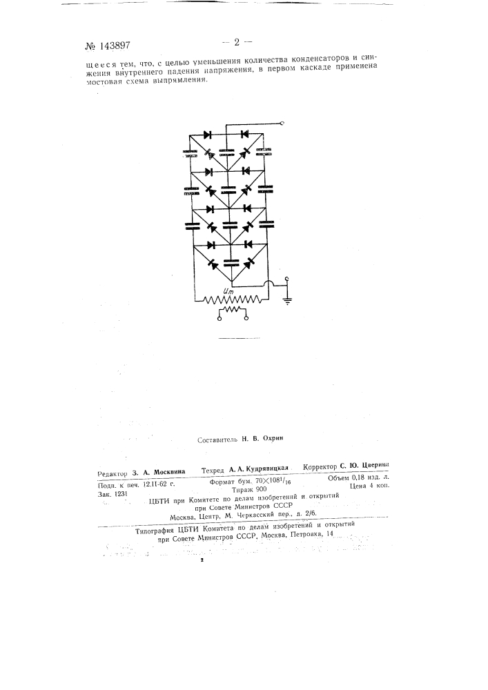 Устройство для умножения напряжения (патент 143897)