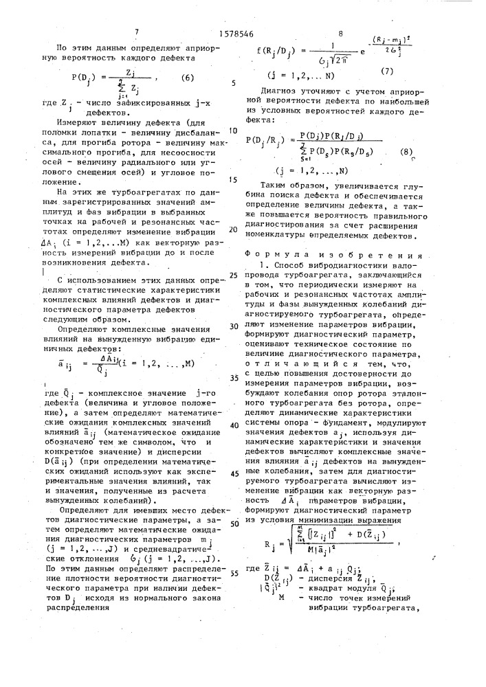 Способ вибродиагностики валопровода турбоагрегата (патент 1578546)