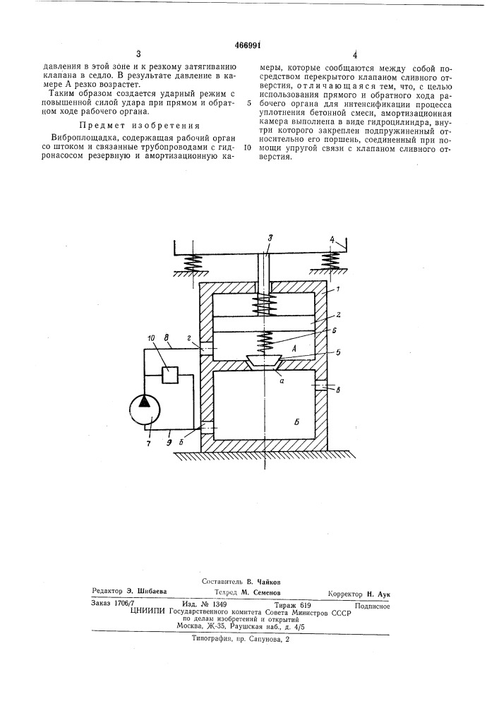 Виброплощадка (патент 466991)