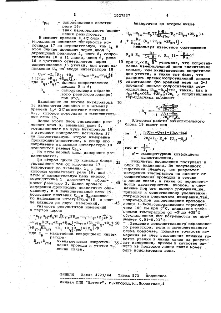 Устройство для измерения температуры (патент 1027537)