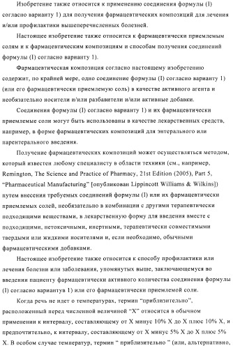Производные аминопиразола (патент 2489426)