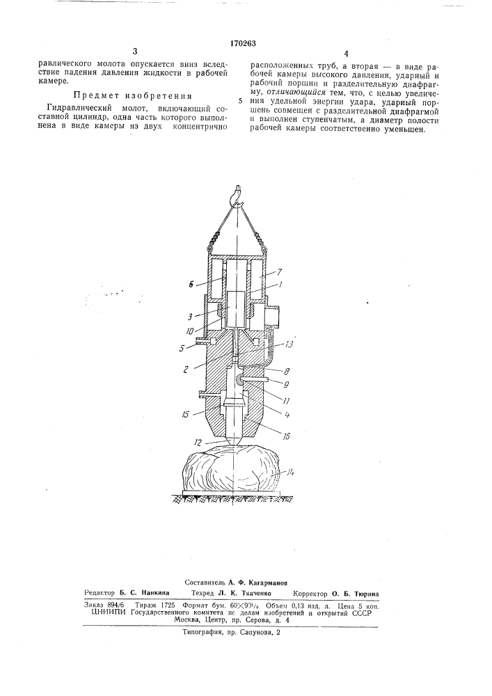 Гидравлический молотy'"-'' '..'i-rf"' 'шюлпл j;;a (патент 170263)