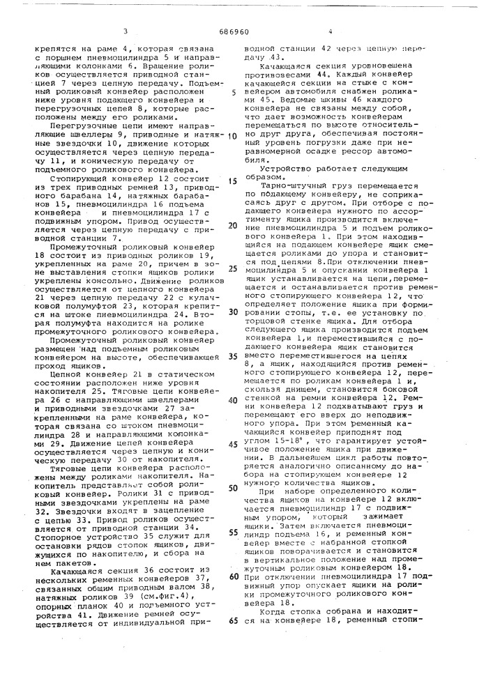 Устройство для пакетирования тарно-штучных грузов (патент 686960)