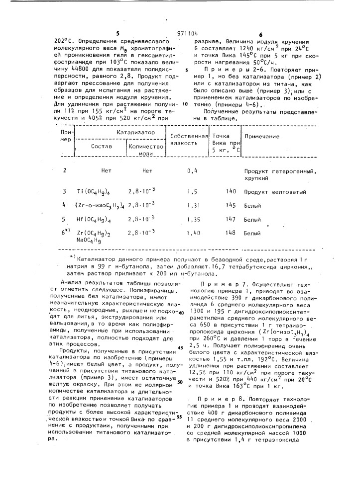 Способ получения полиэфирамидов (патент 971104)