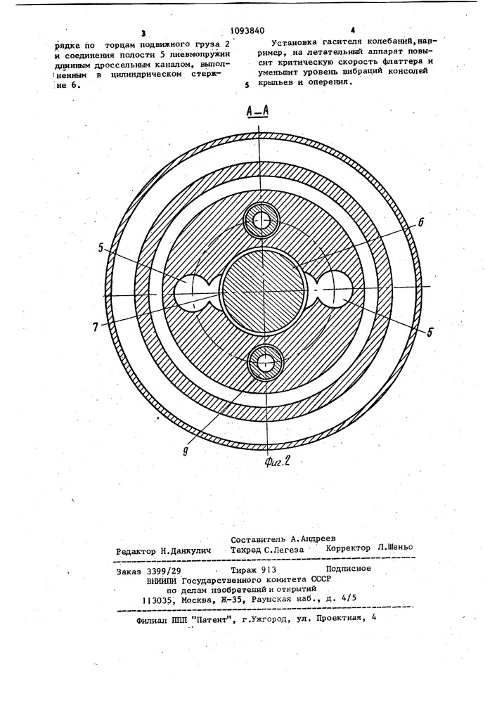 Гаситель колебаний (патент 1093840)