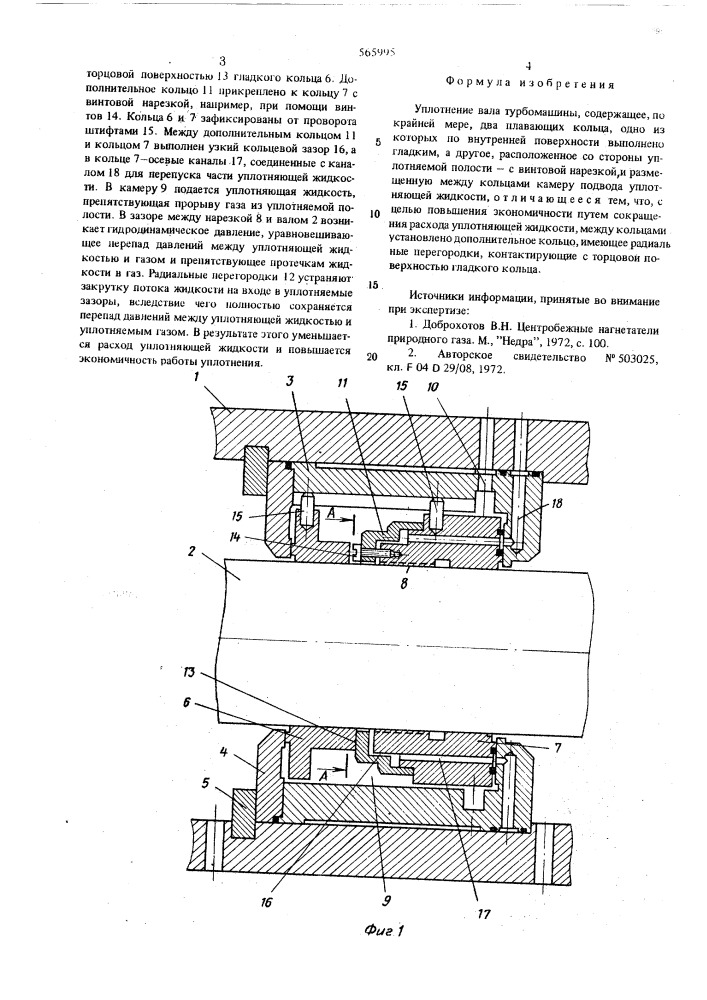 Уплотнение вала турбомашины (патент 565995)