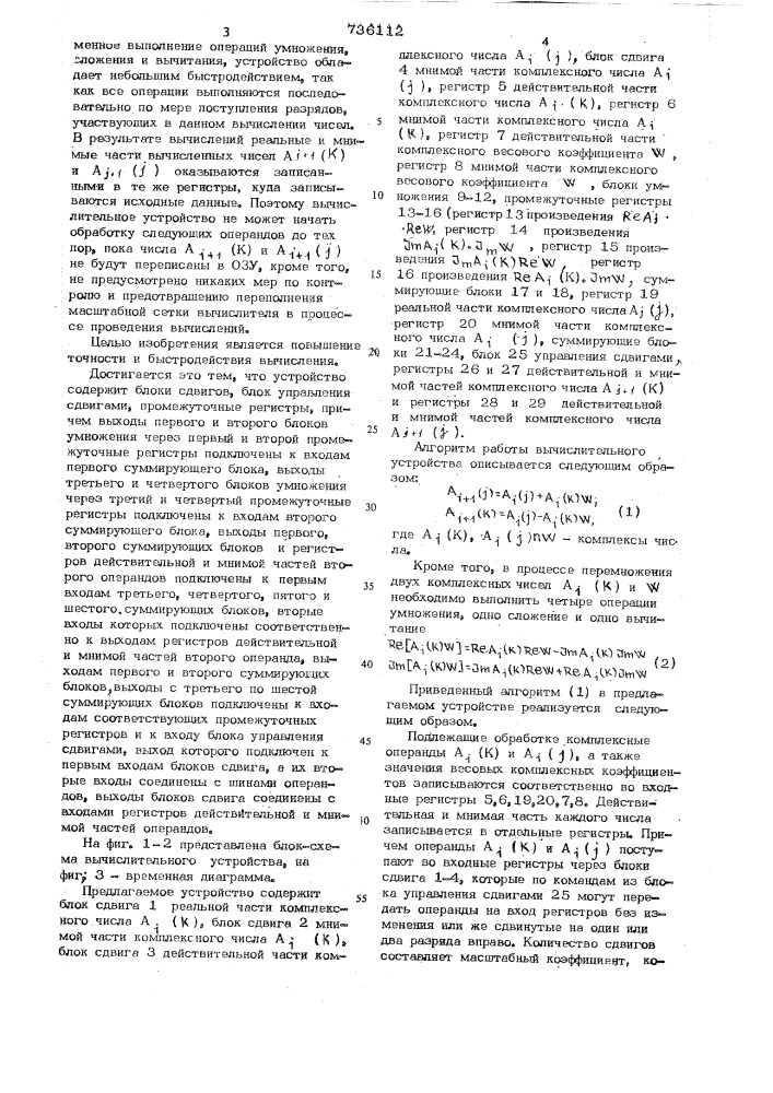 Устройство для вычисления коэффициентов фурье (патент 736112)