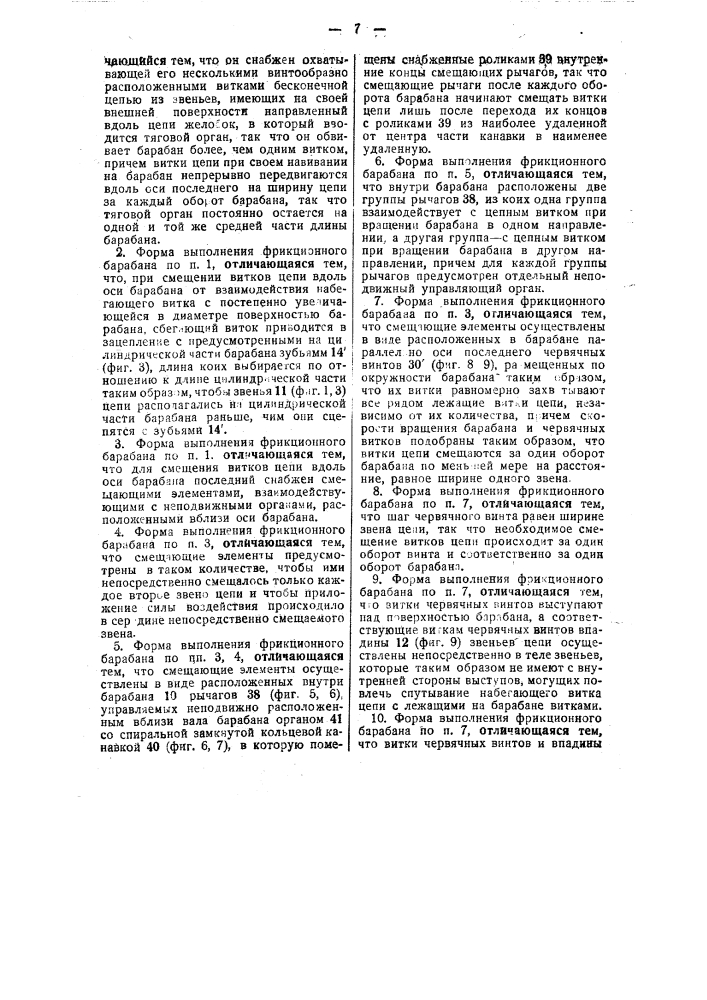 Фрикционный барабан для канатов, цепей и других тяговых органов (патент 47259)