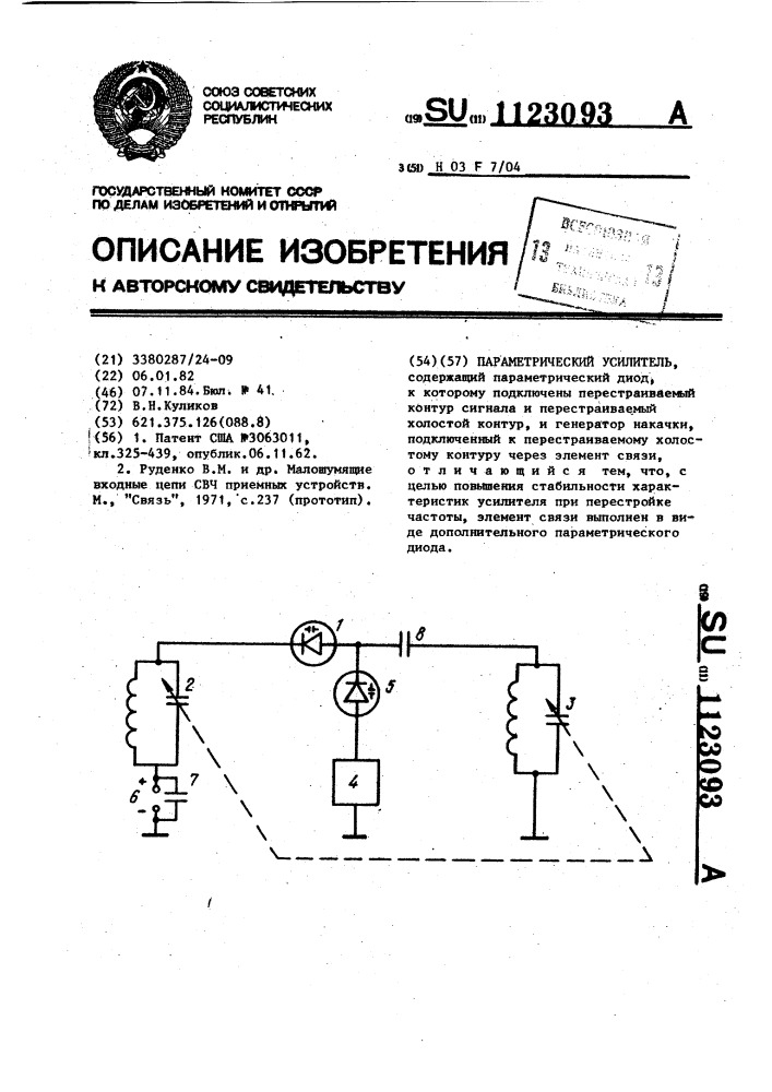 Параметрический усилитель (патент 1123093)