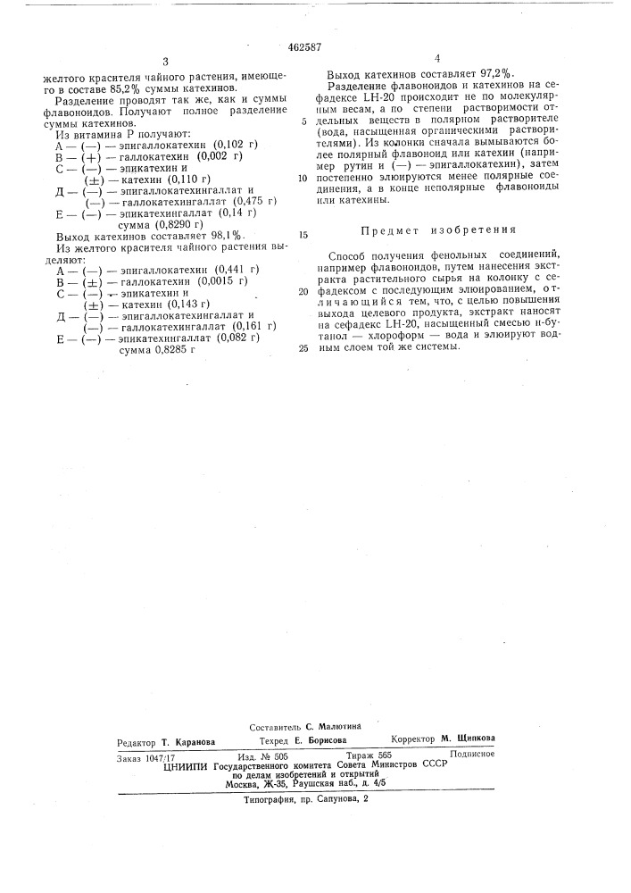 Способ получения фенольных соединений (патент 462587)
