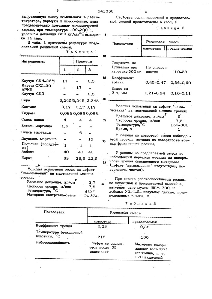 Вулканизуемая резиновая смесь (патент 541358)