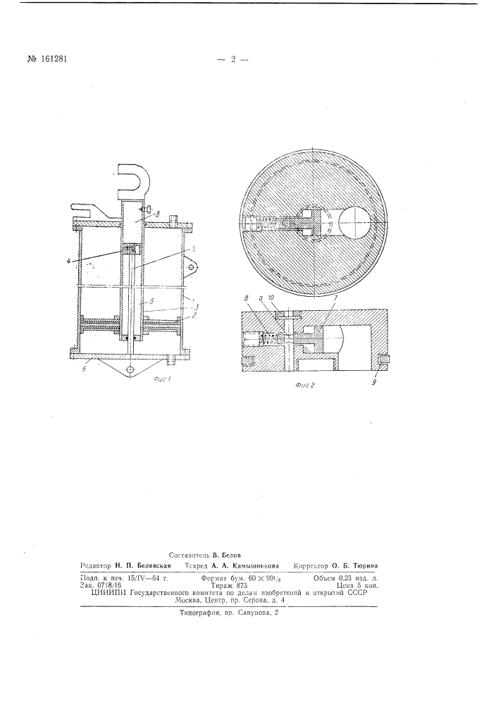 Патент ссср  161281 (патент 161281)