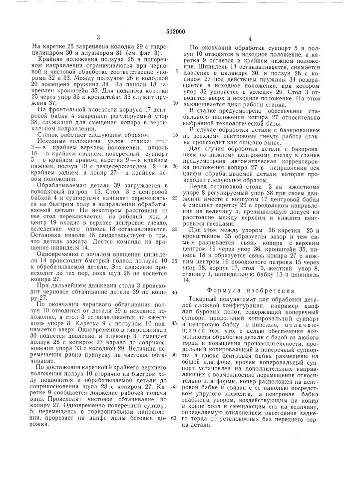 Токарный полуавтомат (патент 512000)
