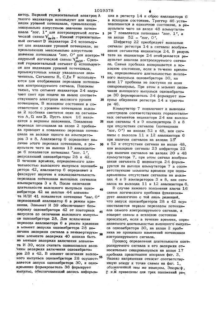 Логический пробник (патент 1019378)