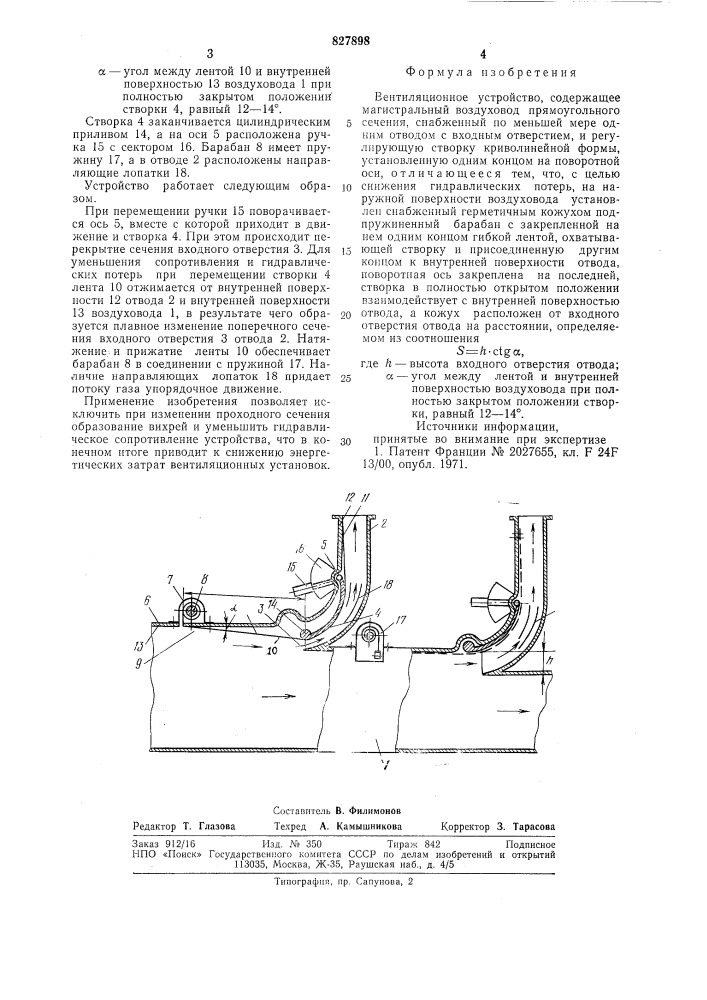 Вентиляционное устройство (патент 827898)