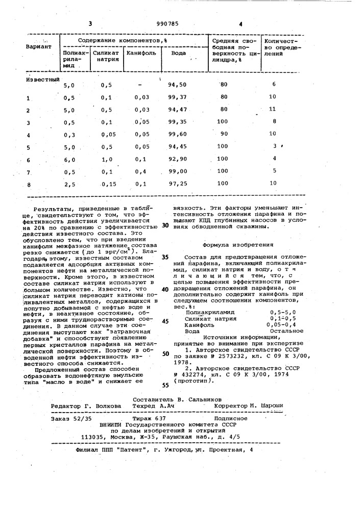 Состав для предотвращения отложений парафина (патент 990785)