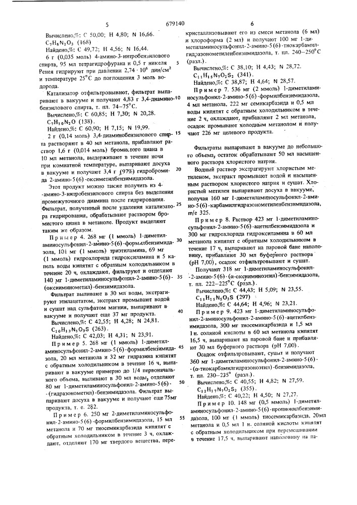 Способ получения карбонилзамещенных 1- сульфонилбензимидазолов (патент 679140)