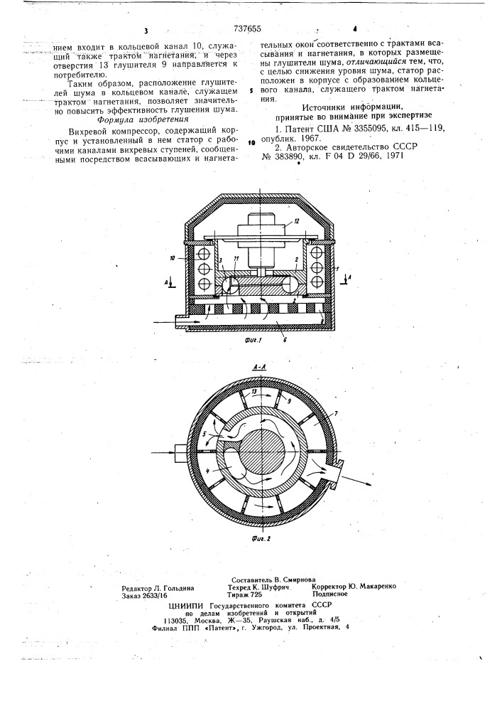 Вихревой компрессор (патент 737655)