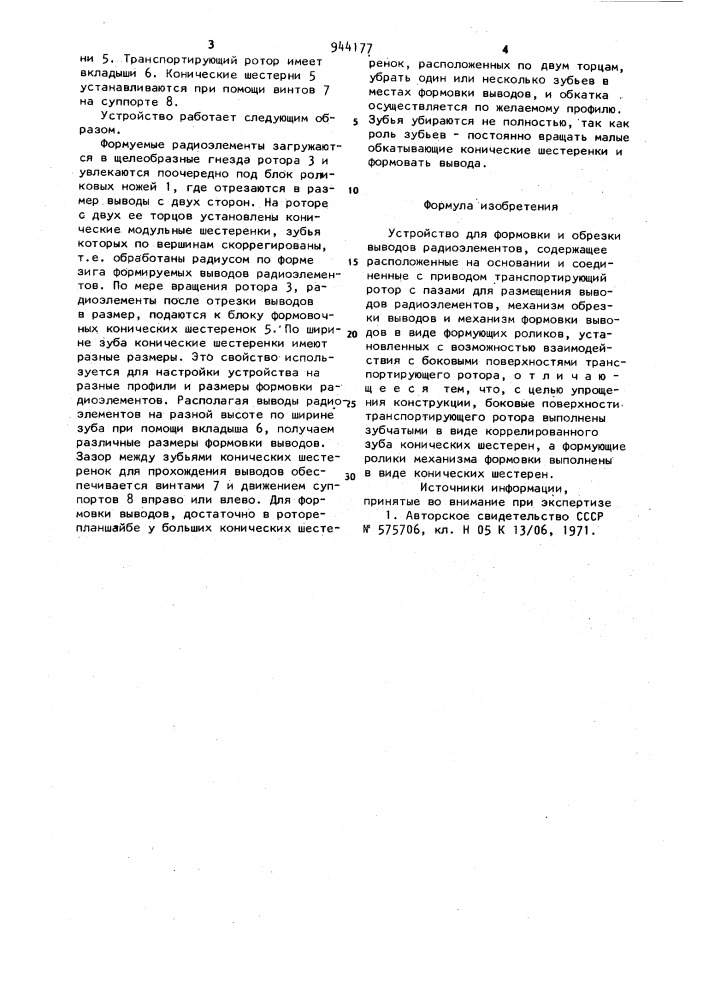 Устройство для формовки и обрезки выводов радиоэлементов (патент 944177)