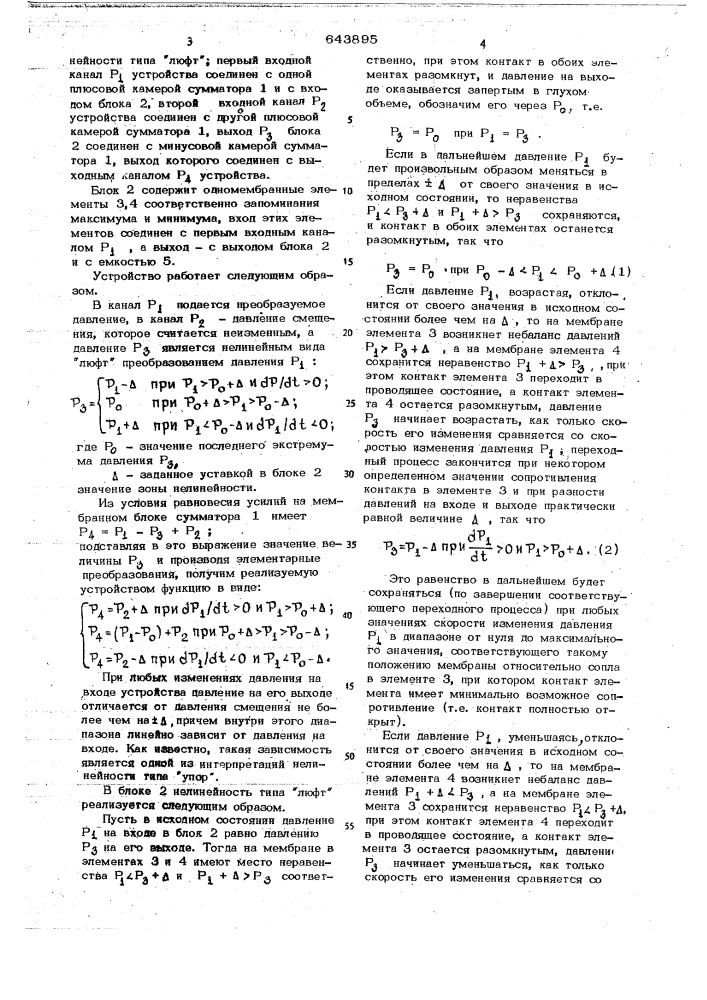 Пневматическое устройство для моделирования нелинейности (патент 643895)