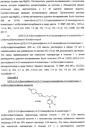 Новые азетидиновые соединения (патент 2356888)