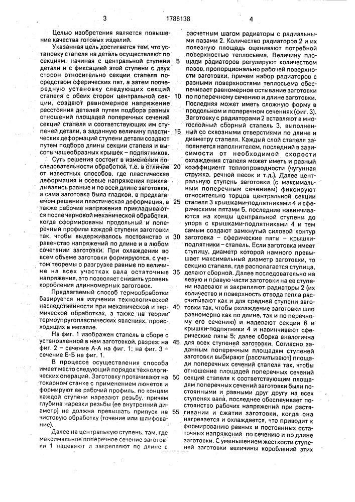 Способ термической обработки осесимметричных деталей (патент 1786138)