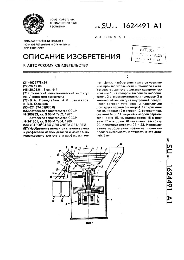 Устройство для счета деталей (патент 1624491)