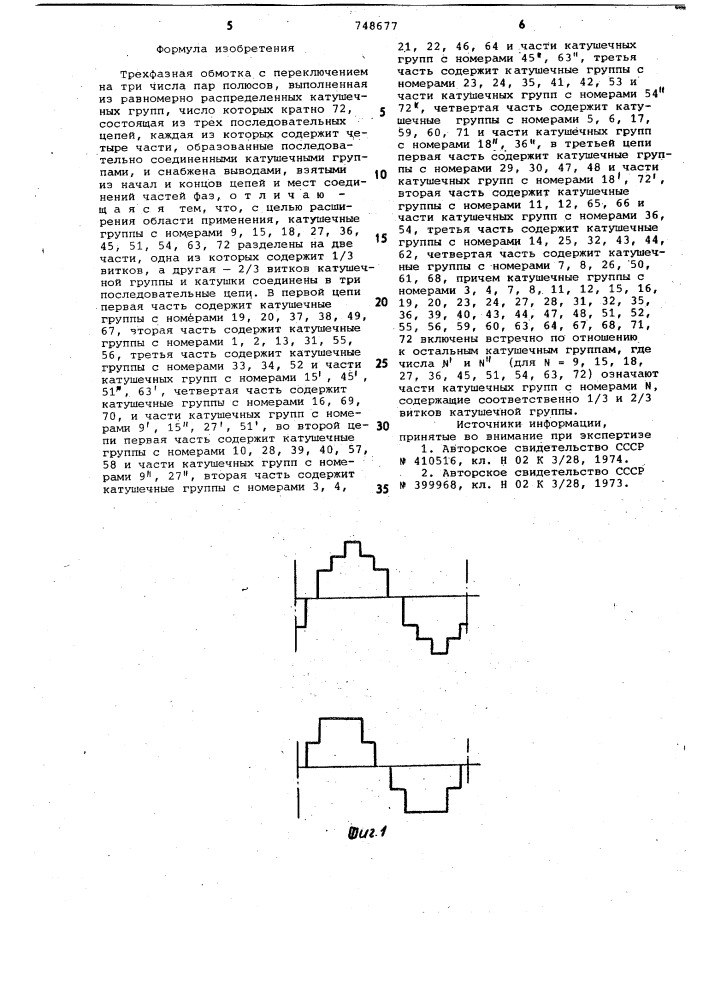 Трехфазная обмотка с переключением на три числа пар полюсов (патент 748677)