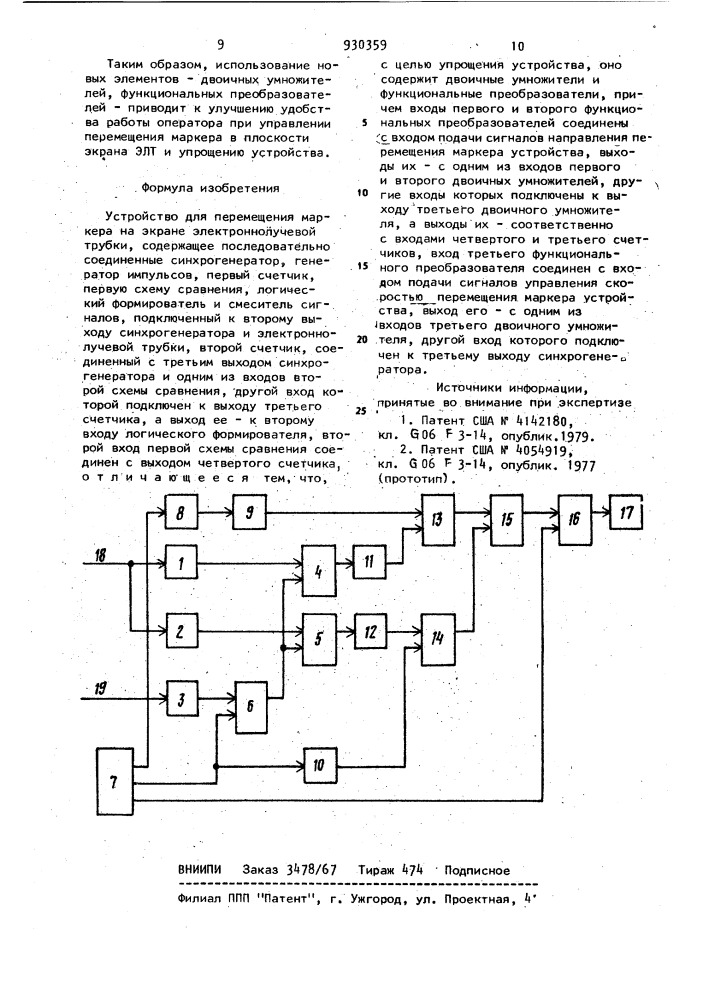 Устройство для перемещения маркера на экране электронно- лучевой трубки (патент 930359)