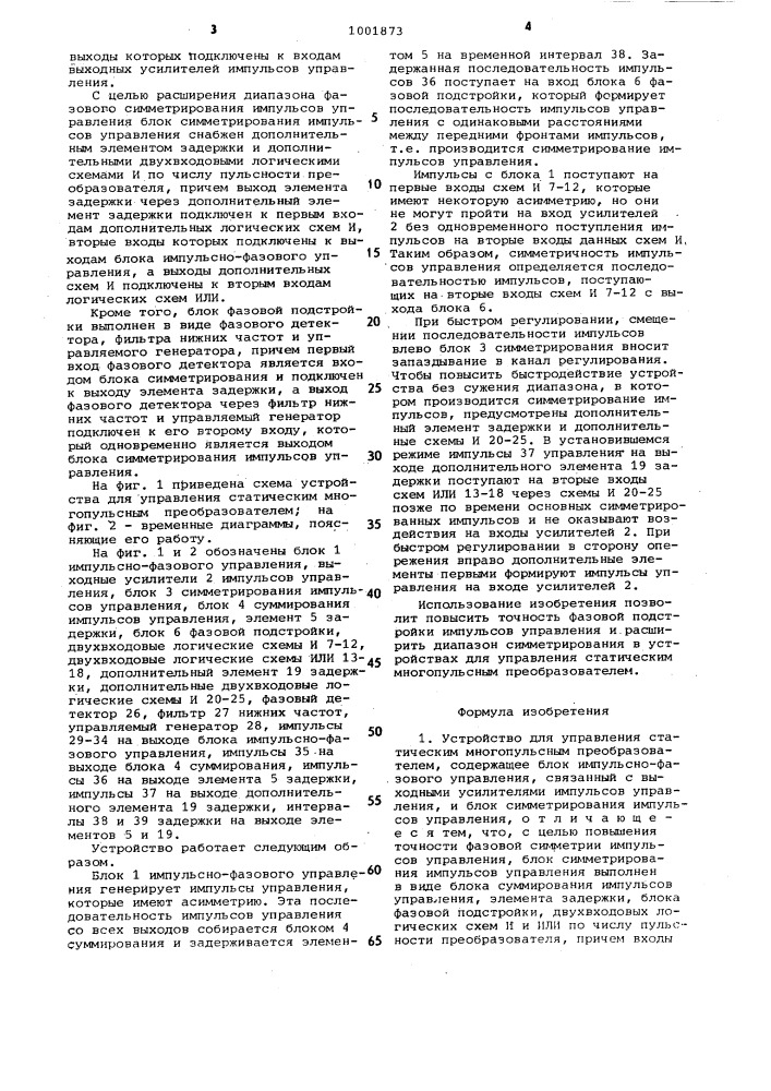 Устройство для управления статическим многопульсным преобразователем (патент 1001873)
