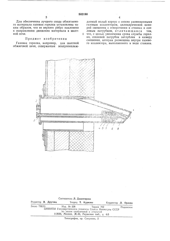 Газовая горелка (патент 502190)