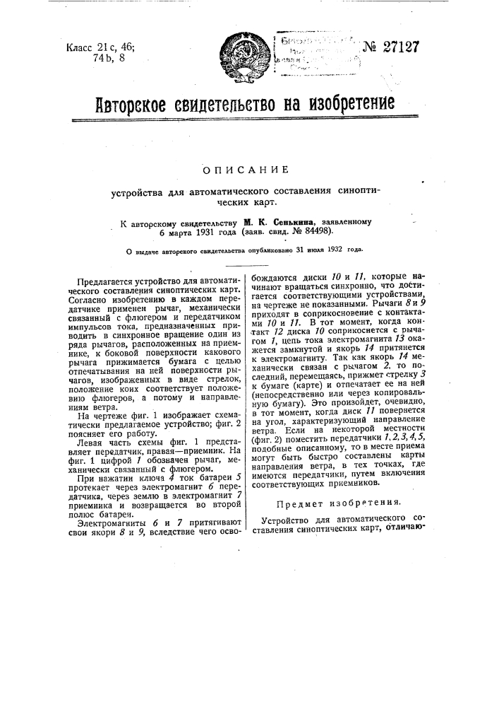 Устройство для автоматического составления синоптических карт (патент 27127)