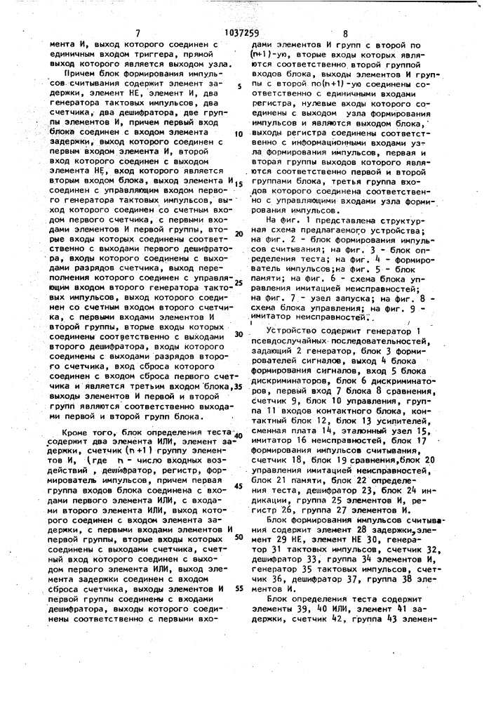 Устройство для контроля цифровых блоков (патент 1037259)